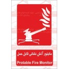 علائم ایمنی مانیتور آتش نشانی قابل حمل